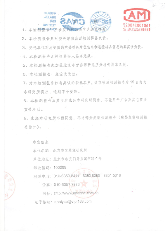 土元雞含“鋅”蛋檢測報(bào)告